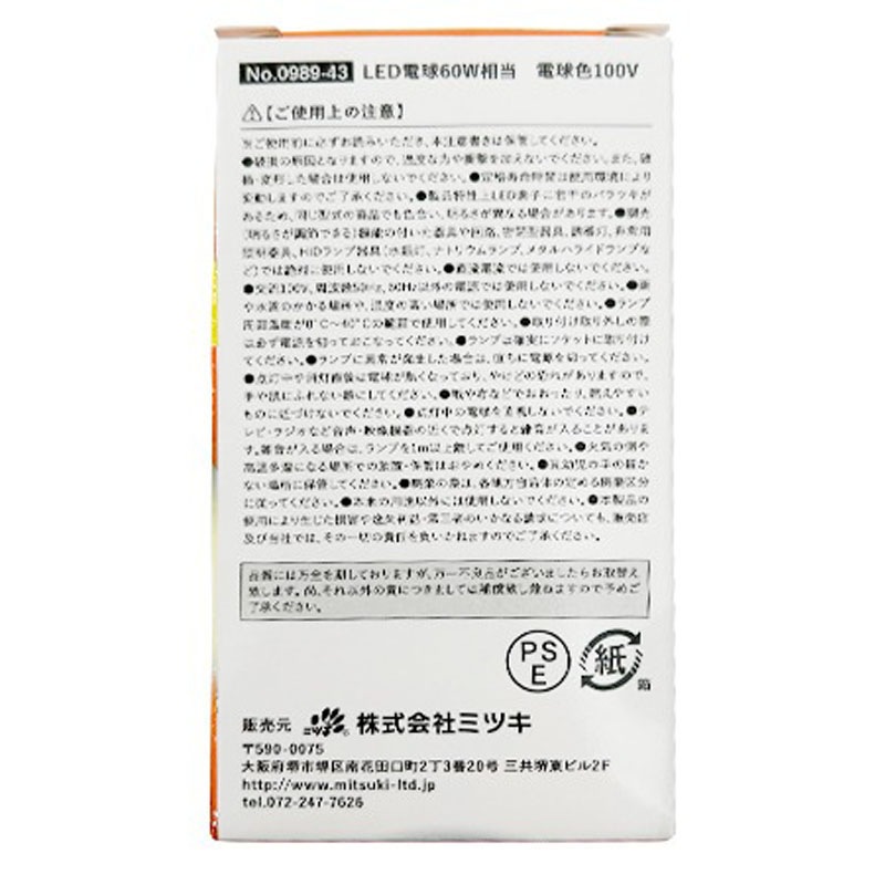 ＬＥＤ電球　６０Ｗ相当　電球色　１００Ｖ