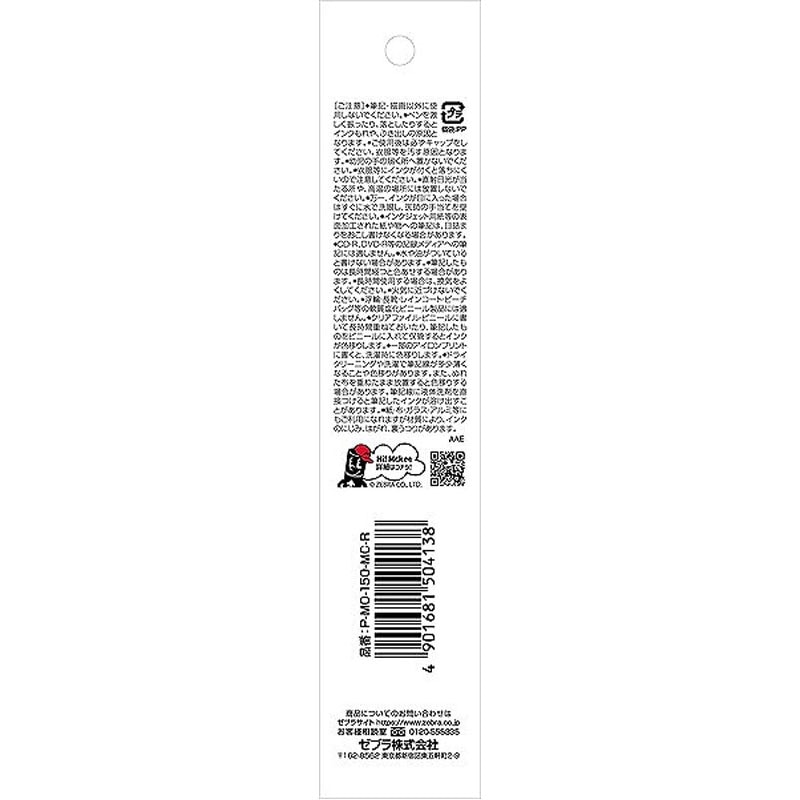 ゼブラ　油性ハイマッキー　赤