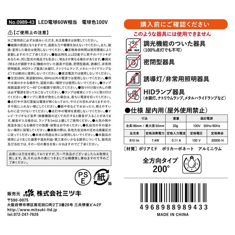 エコ之助LED60W 照明100V用 LED電球 60W相当 電球色 100V【公式】≪1個からお届け≫Can
