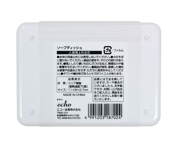 セパレートソープディッシュ