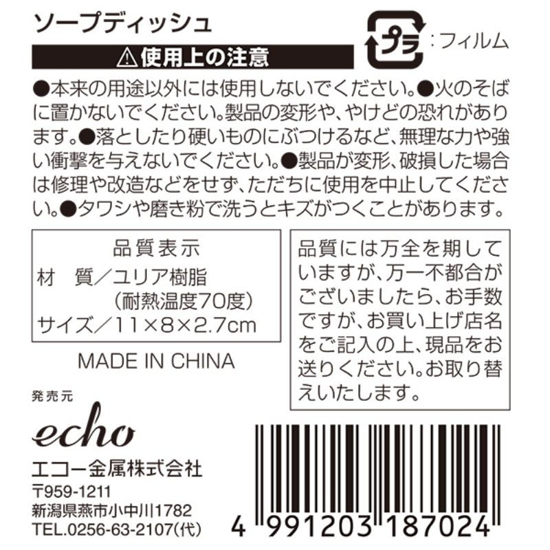 セパレートソープディッシュ