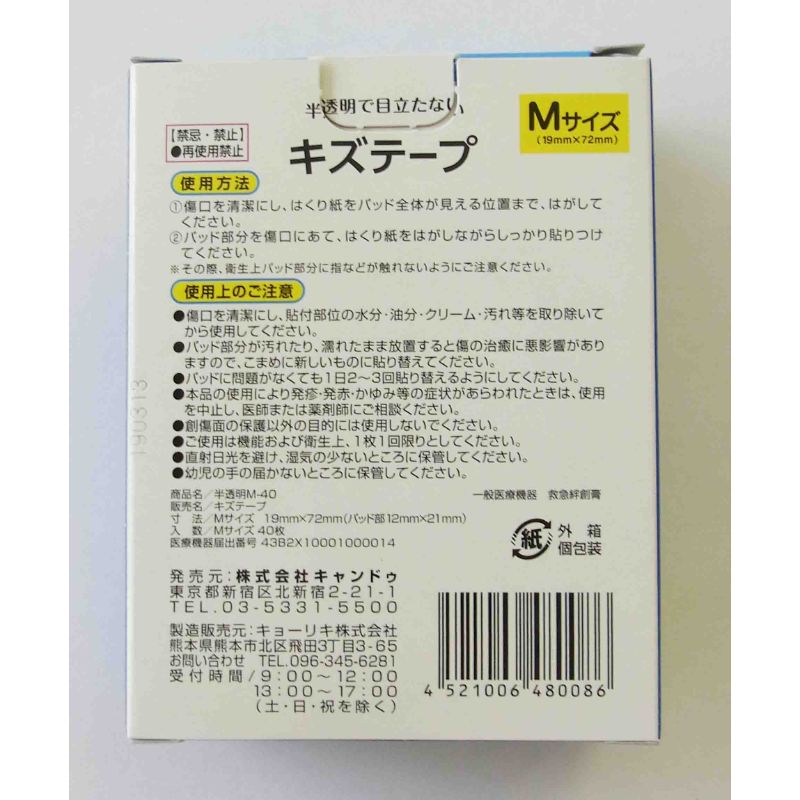 キズテープ　Ｍ　４０Ｐ