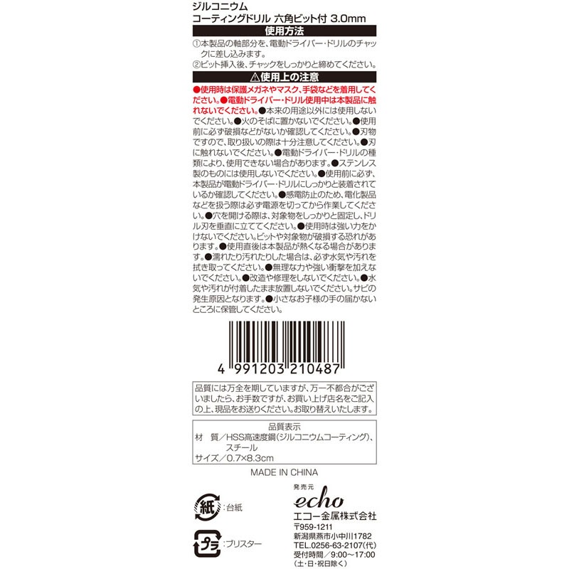 ジルコニウムドリル　六角ビット付　３．０ＭＭ