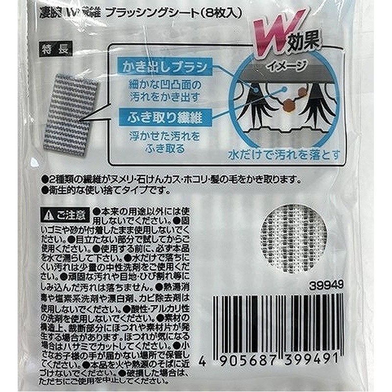 凄腕くん　お風呂洗面ブラッシングシート８枚