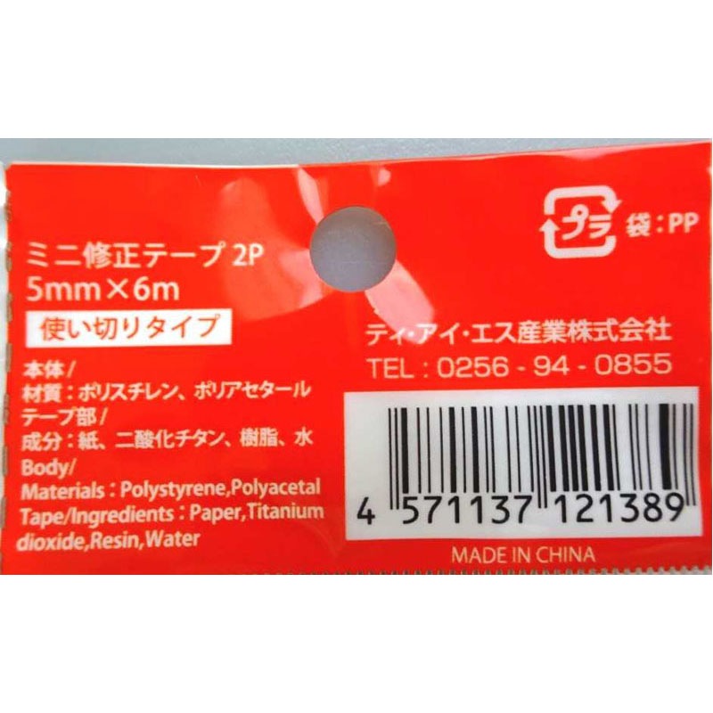 ミニ修正テープ 5mm×6m 2P【公式】≪1個からお届け≫Can☆Do