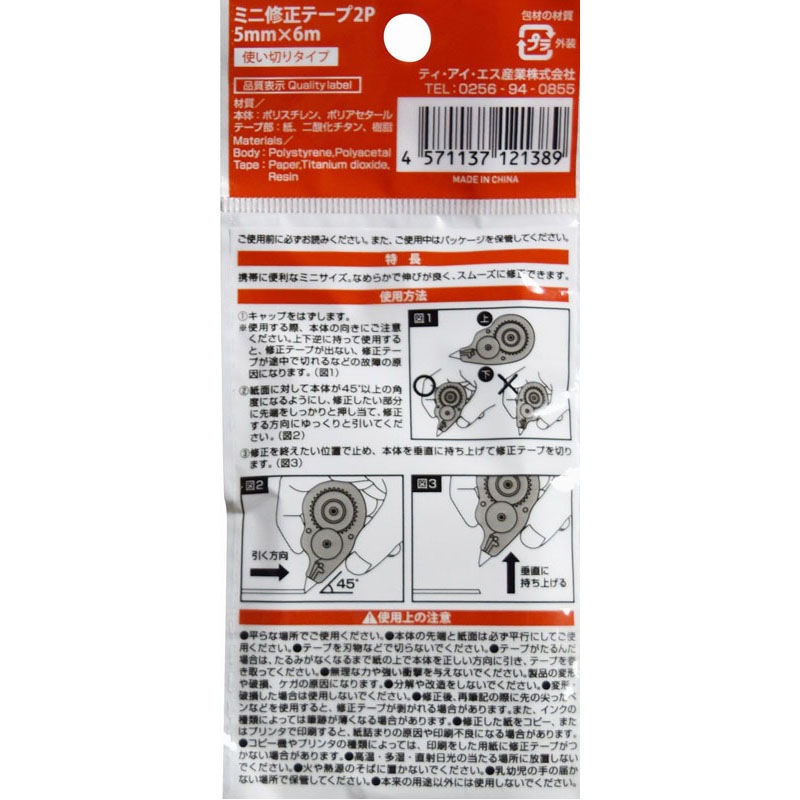 ミニ修正テープ　５ｍｍ×６ｍ　２Ｐ