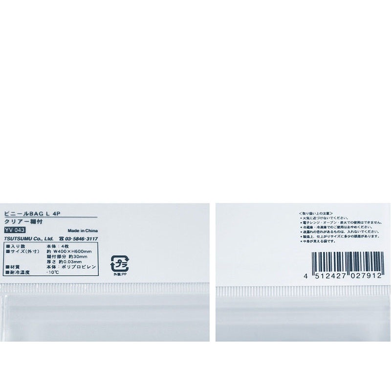 クリアバッグ糊付4P 400×600mm【公式】≪1個からお届け