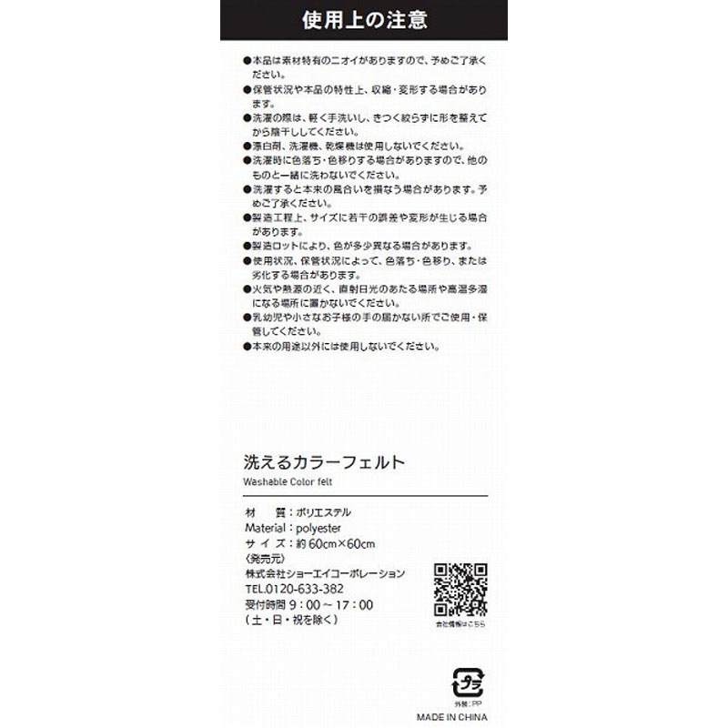 洗えるカラ－フェルト　６０×６０　白