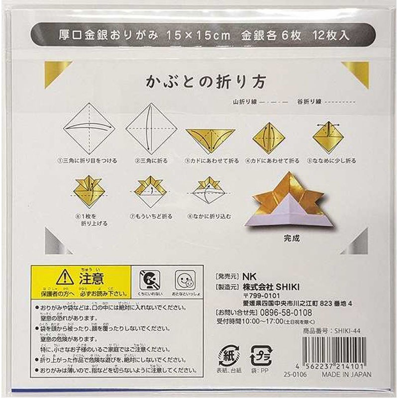 厚口金銀おりがみ１５ｃｍ　１２枚