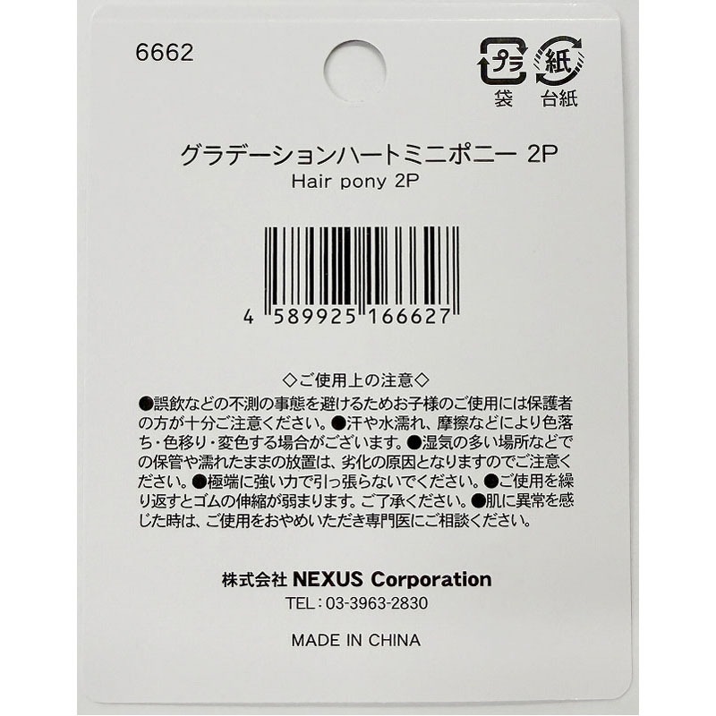 グラデーションハートミニポニー　２Ｐ