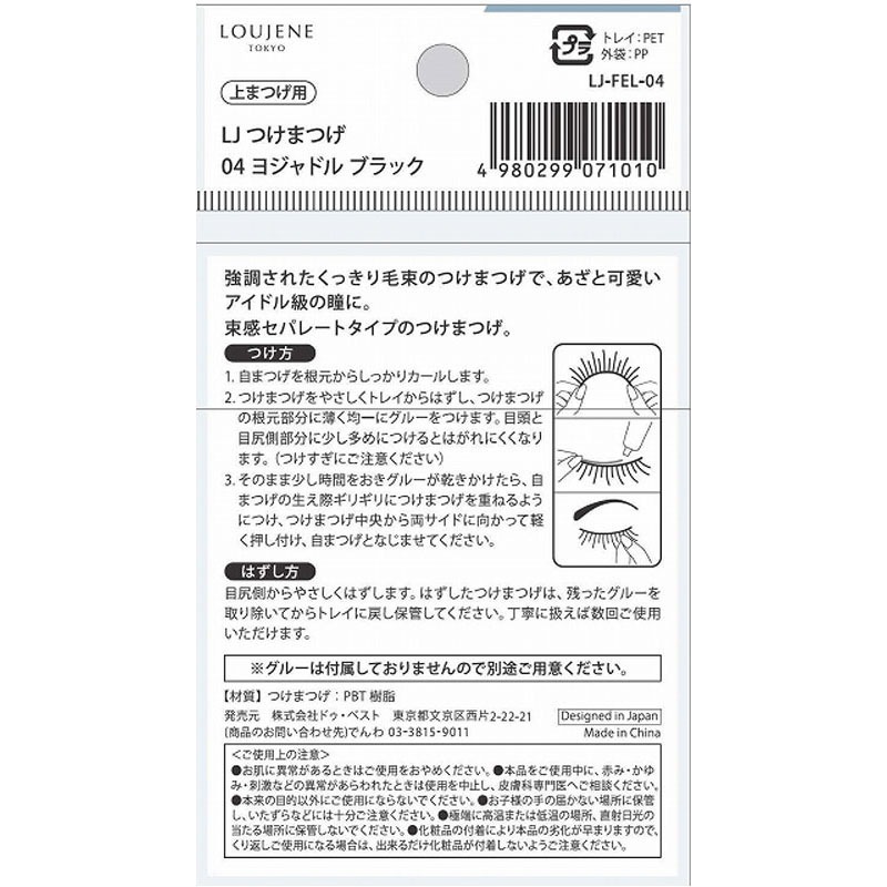 LJつけまつげ04 ヨジャドル BK【公式】≪1個からお届け≫Can