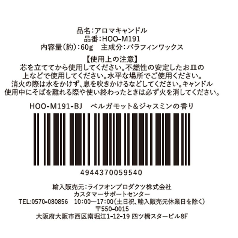 アロマキャンドル ベルガモットJ【公式】≪1個からお届け≫Can☆Do