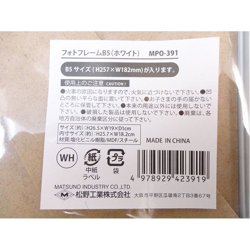 フォトフレームＢ５（ホワイト）