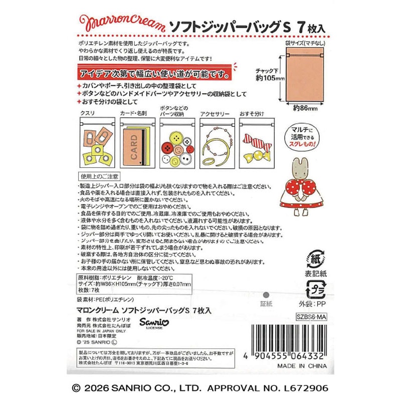 ソフトジッパーバッグ Sサイズ マロンクリーム【公式】≪1個からお