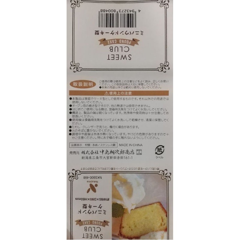 パウンドケーキ型（９０×８５ｍｍ）