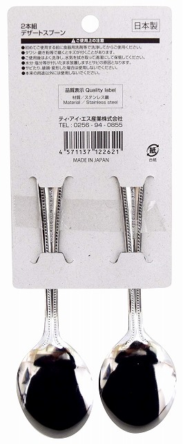 デザートスプーン２本組