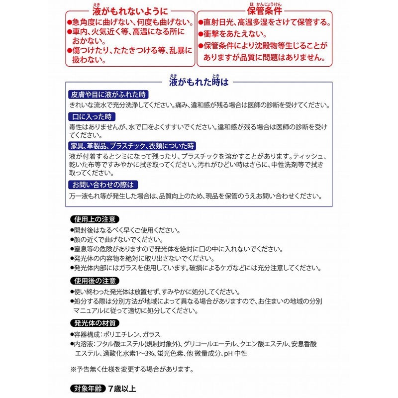 光るバトン（スター／ハートアソート）