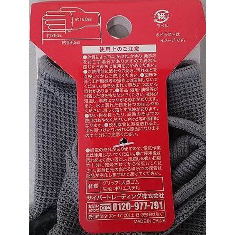ゴムグリップ手袋Ｍ