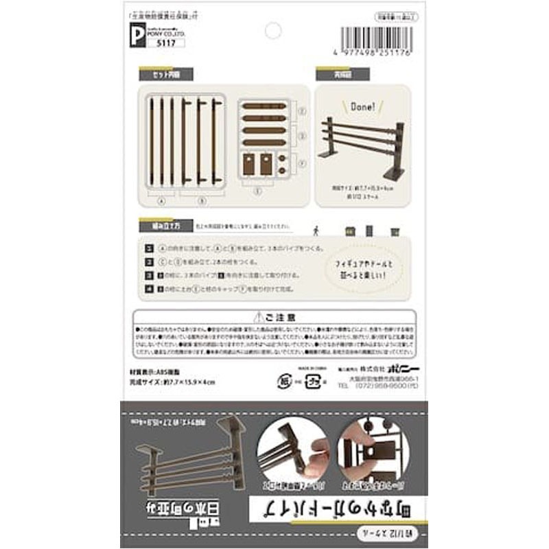 日本の町並み　町なかのガードパイプ