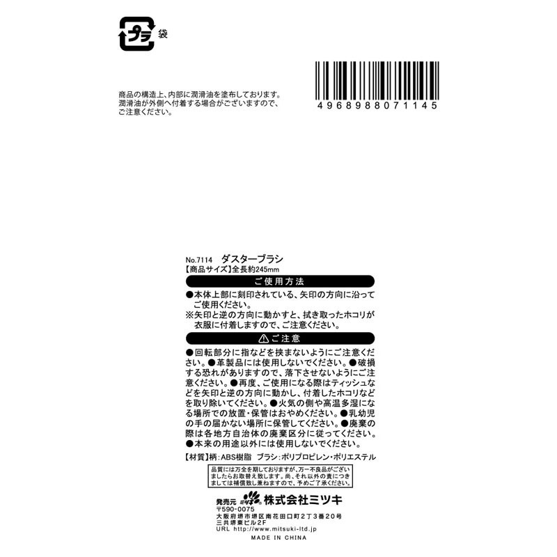 ダスターブラシ