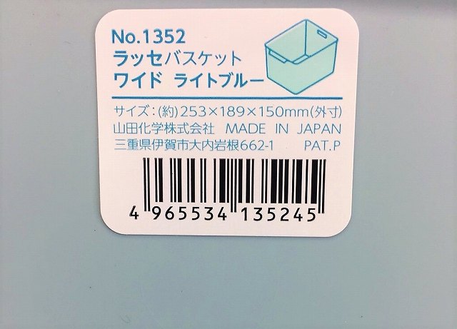 ラッセ　バスケットワイド　ライトブルー