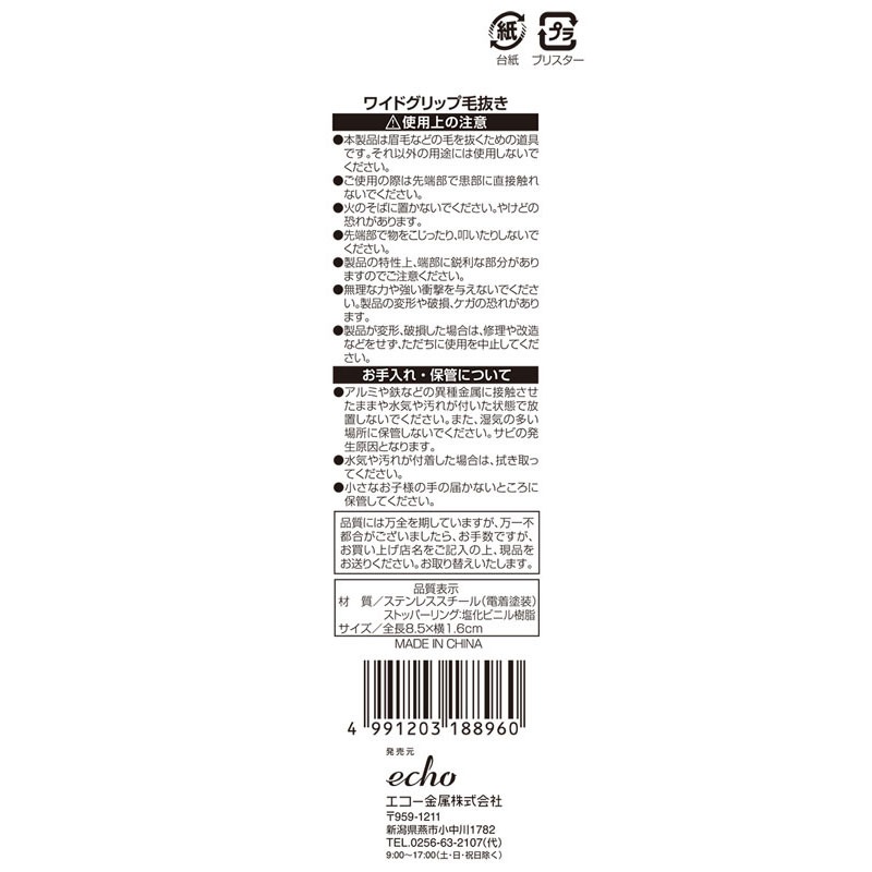 ワイドグリップ毛抜き　先斜タイプ