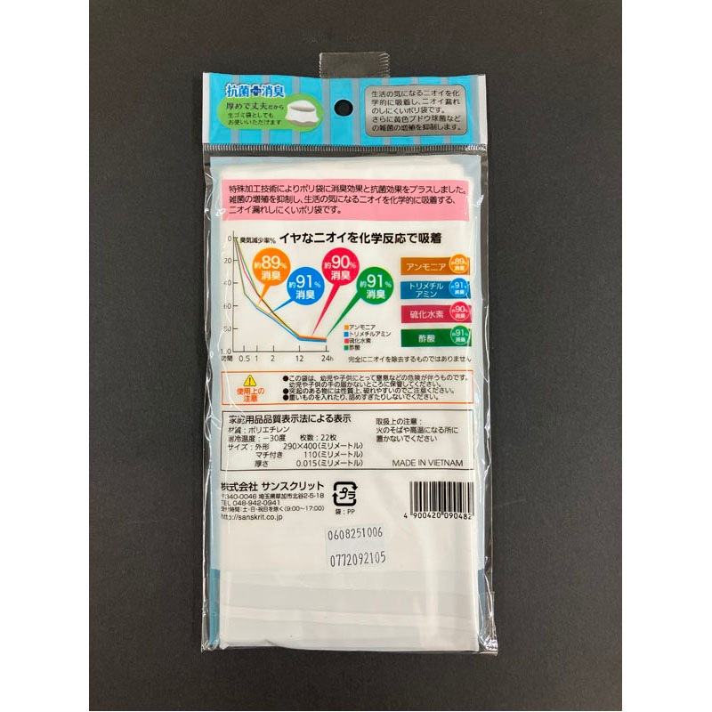 ニオイを消す秘密のポリ袋持ち手付２２枚