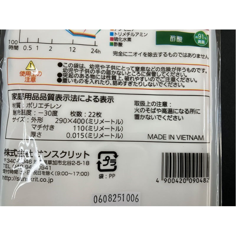 ニオイを消す秘密のポリ袋持ち手付22枚【公式】≪1個からお届け