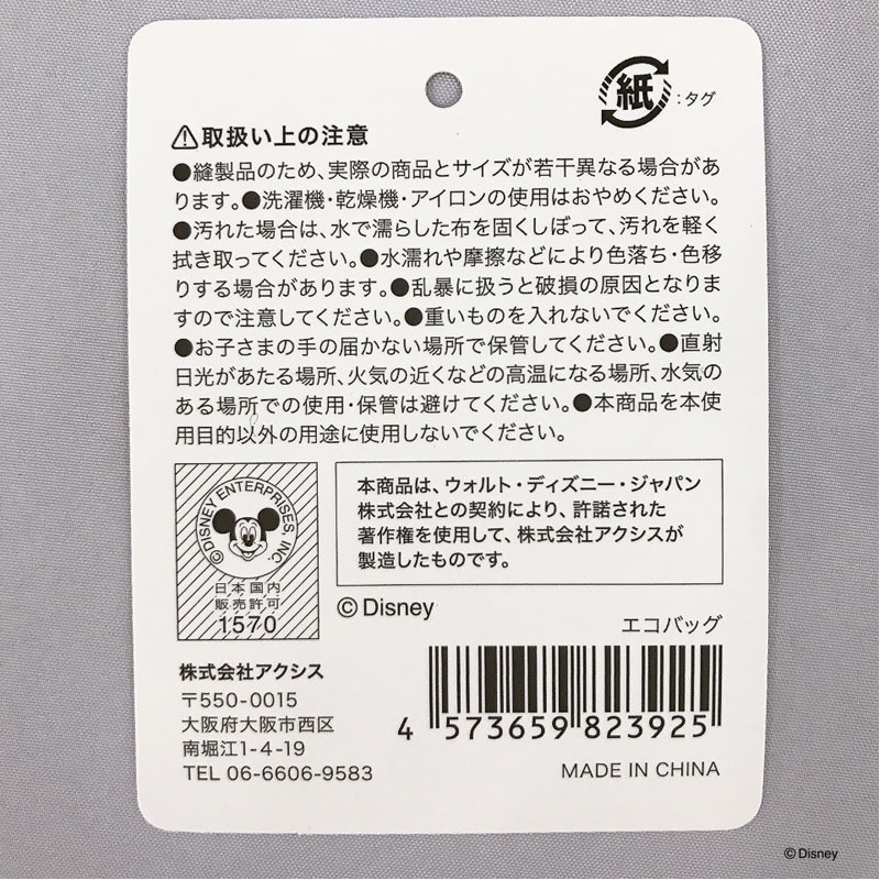 【数量限定】ディズニー／チップ＆デール　エコバッグ