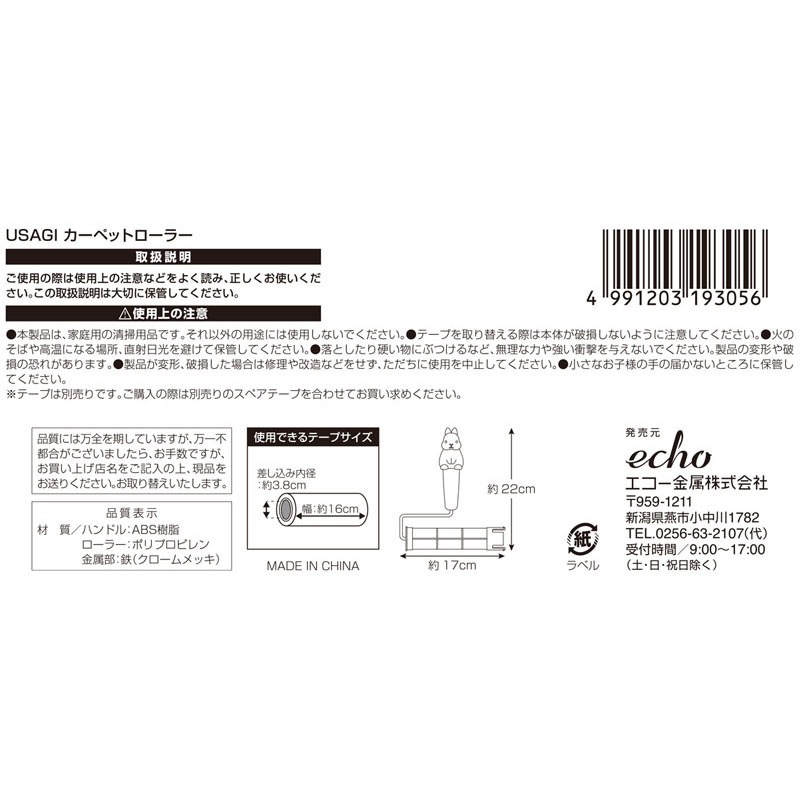 USAGI カーペットローラー【公式】≪1個からお届け≫Can☆Do
