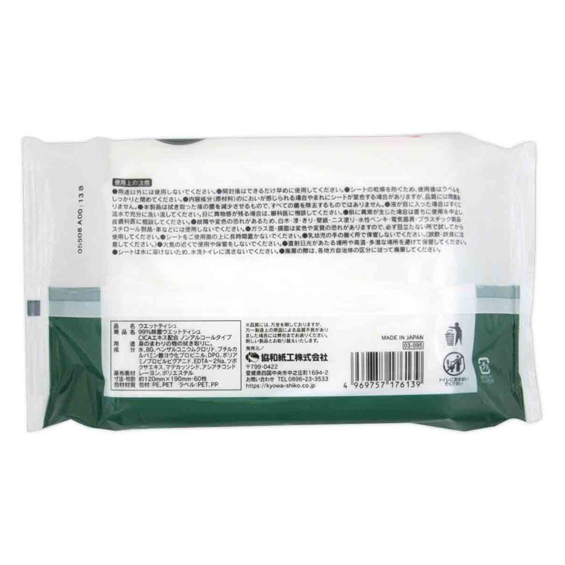 ９９％除菌ノンアルＣＩＣＡ配合　６０枚