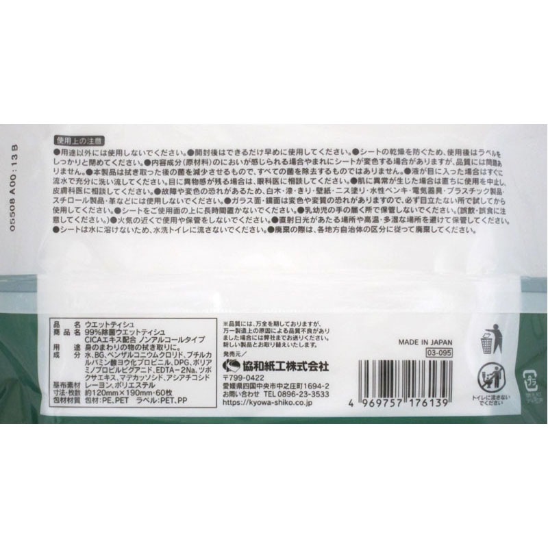 ９９％除菌ノンアルＣＩＣＡ配合　６０枚