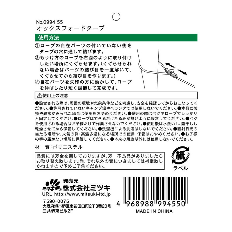 オックスフォードタープ