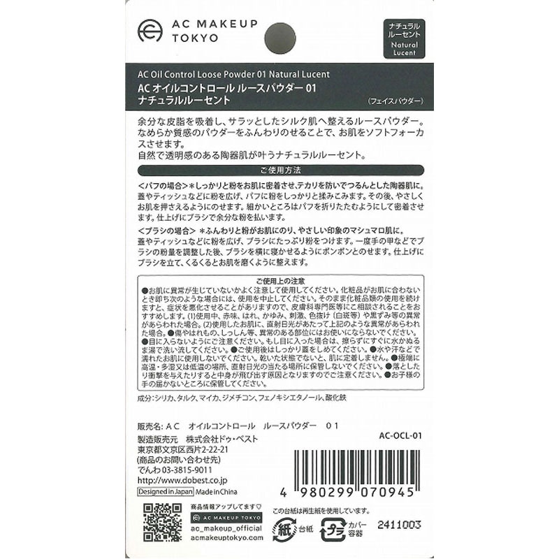 オイルコントロール ルースパウダー01【公式】≪1個からお届け≫Can