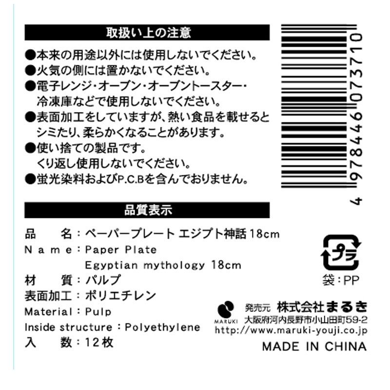 ＥＭ）ペーパープレート１８ＣＭ１２枚