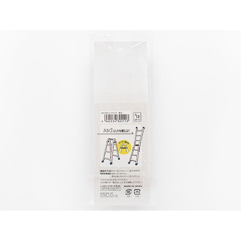 ミニチュア　脚立