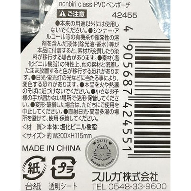 のんびりクラス　ＰＶＣペンポーチ