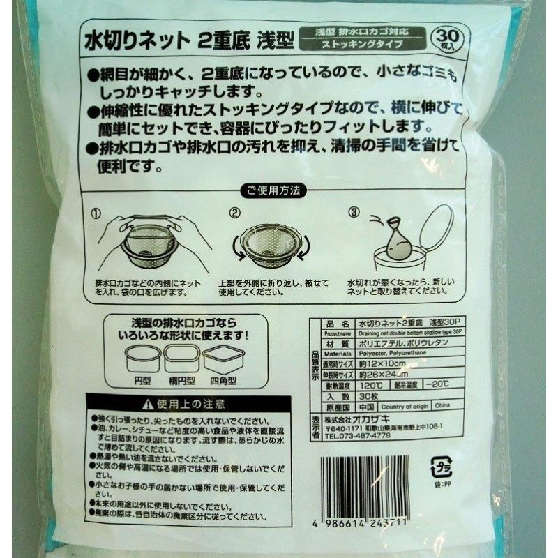 水切りネット二重底　浅型３０Ｐ