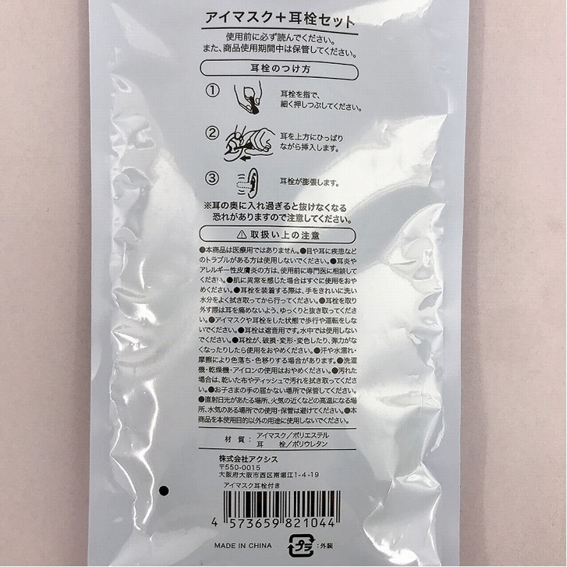 アイマスク耳栓付き【公式】≪1個からお届け≫Can☆Doネットショップ