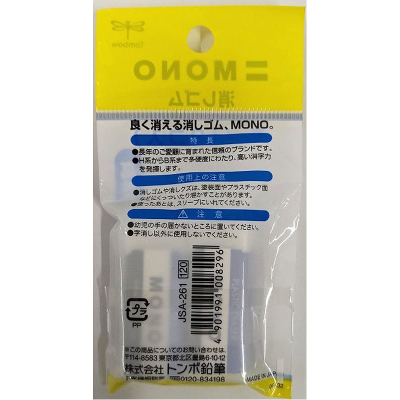 トンボ　消しゴム　モノＳ　２Ｐ