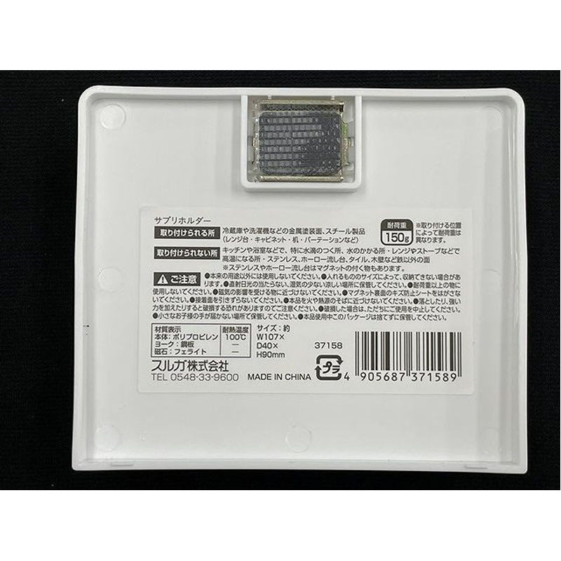 サプリホルダー