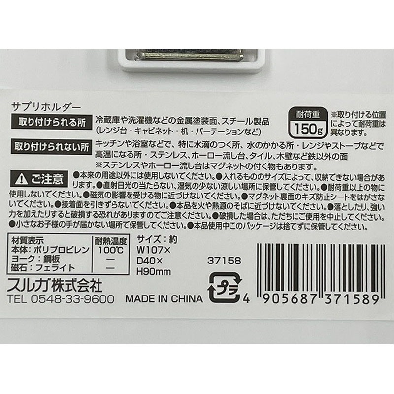 サプリホルダー