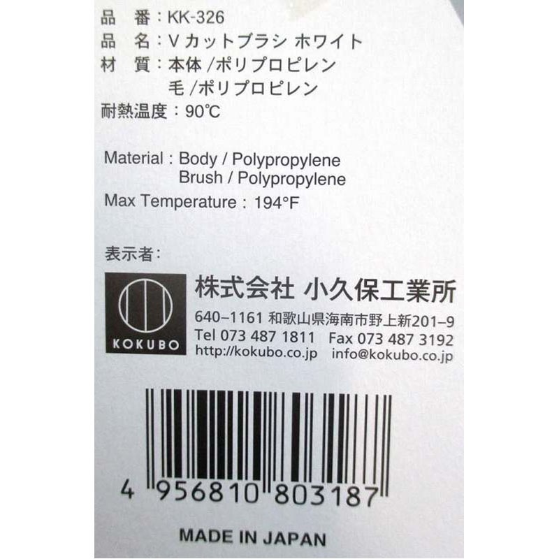 Ｖカットブラシ