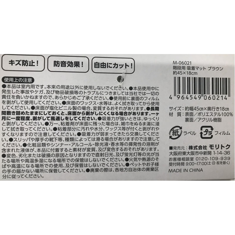 階段用吸着マットブラウン