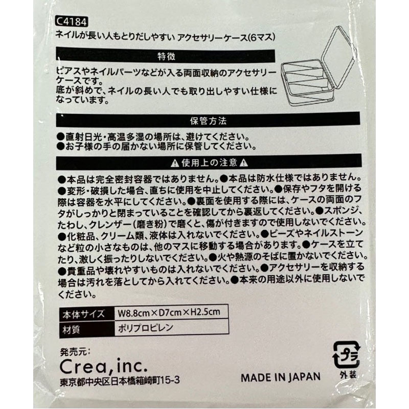 とりだしやすいアクセサリーケース6マス【公式】≪1個からお届け