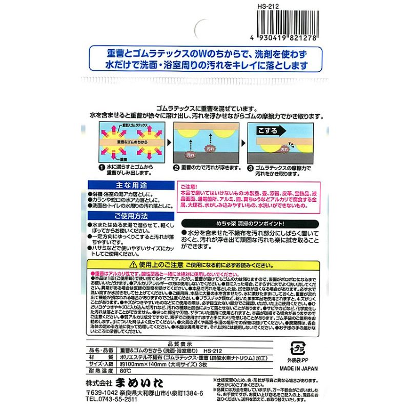 重曹＆ゴムのちから　洗面・浴室周り３枚