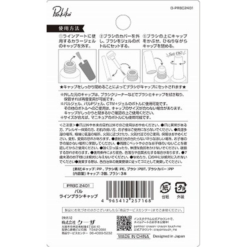 パルラインブラシキャップ