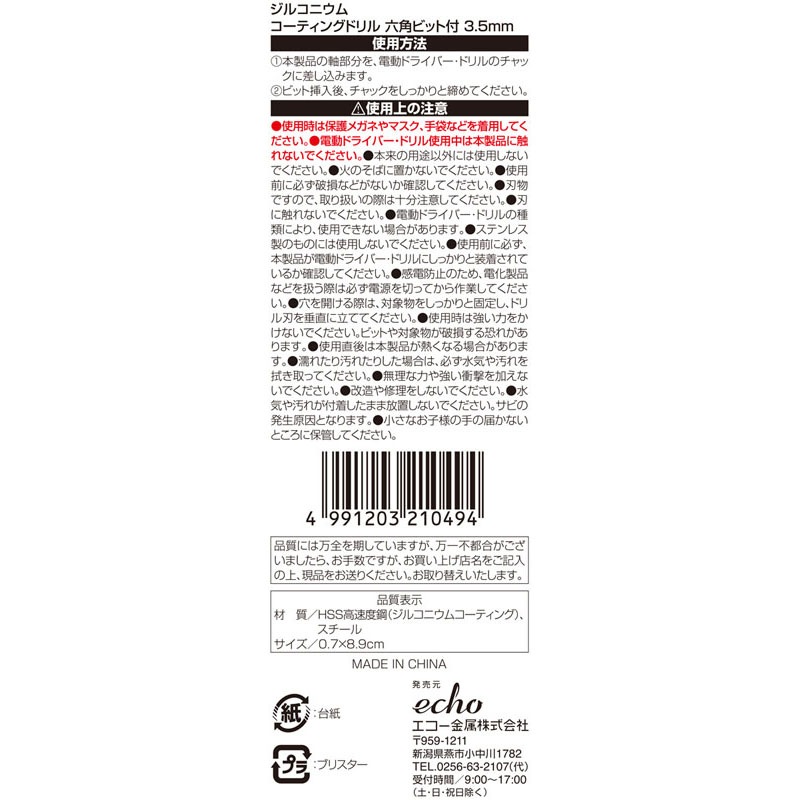 ジルコニウムドリル　六角ビット付　３．５ＭＭ