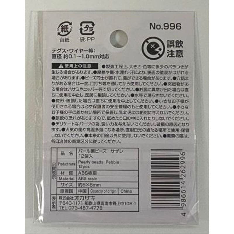 パールビーズ　サザレ