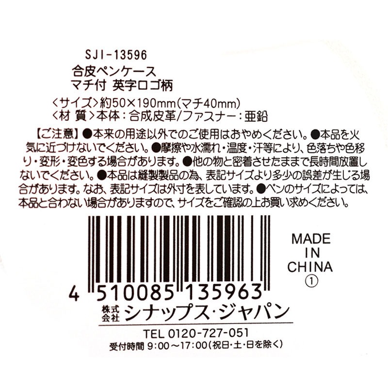 マチ付き合皮ペンケース　英字ロゴ